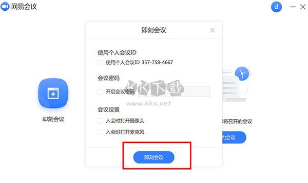 網(wǎng)易會(huì)議破解版