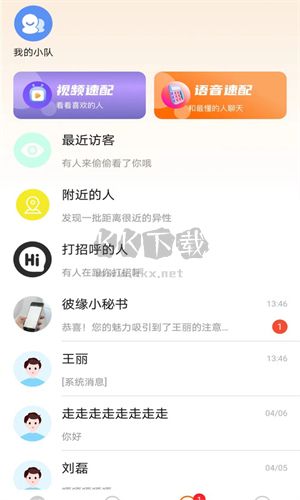 彼緣免費(fèi)版
