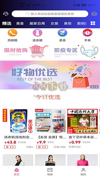 高省app專業(yè)版