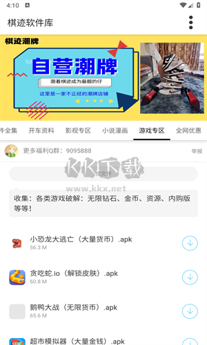 棋跡軟件庫正版