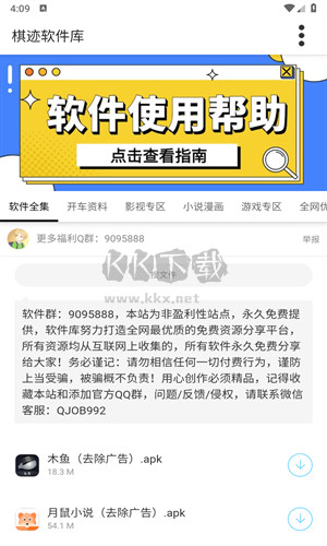 棋跡軟件庫正版