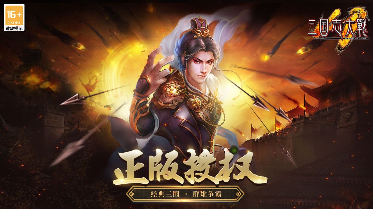 三國志大戰(zhàn)最新版下載