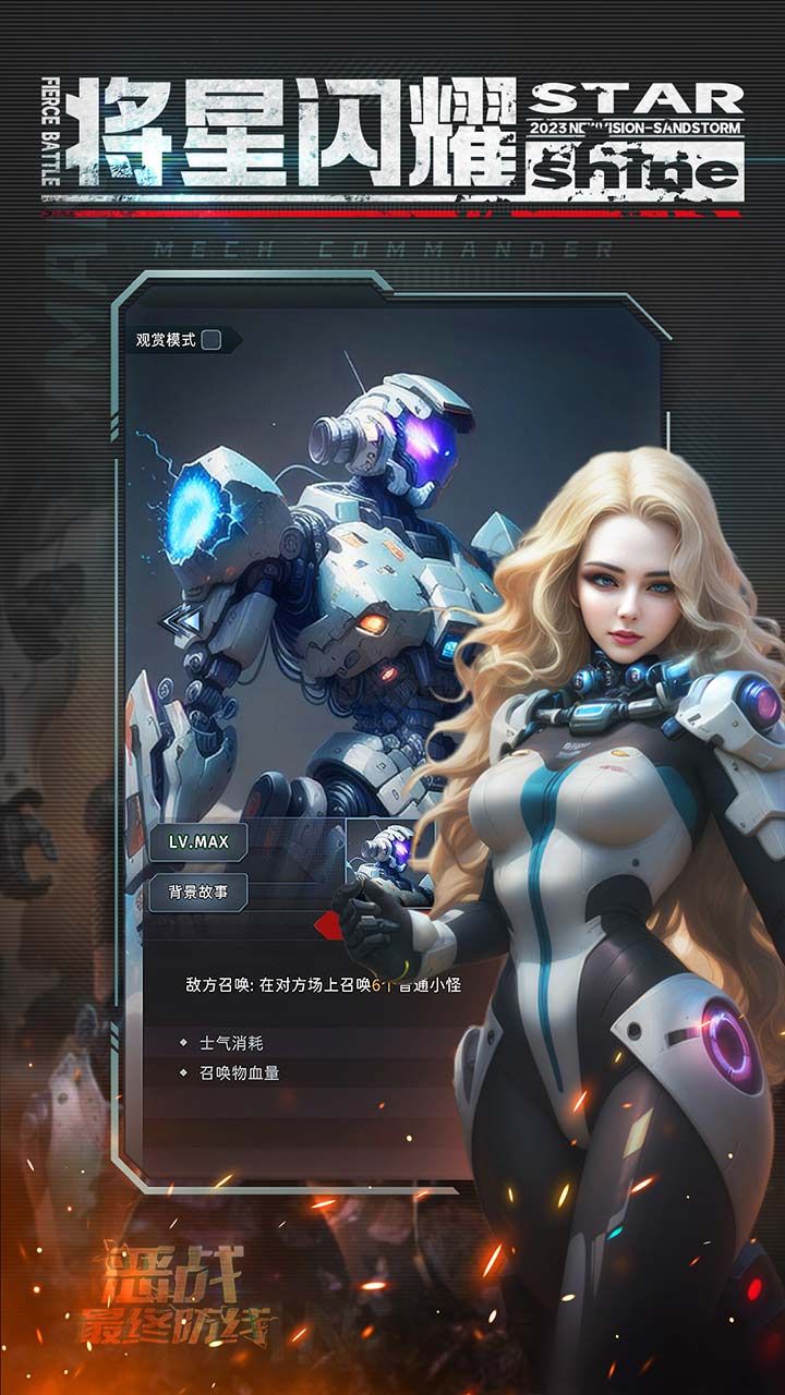 惡戰(zhàn)-最終防線