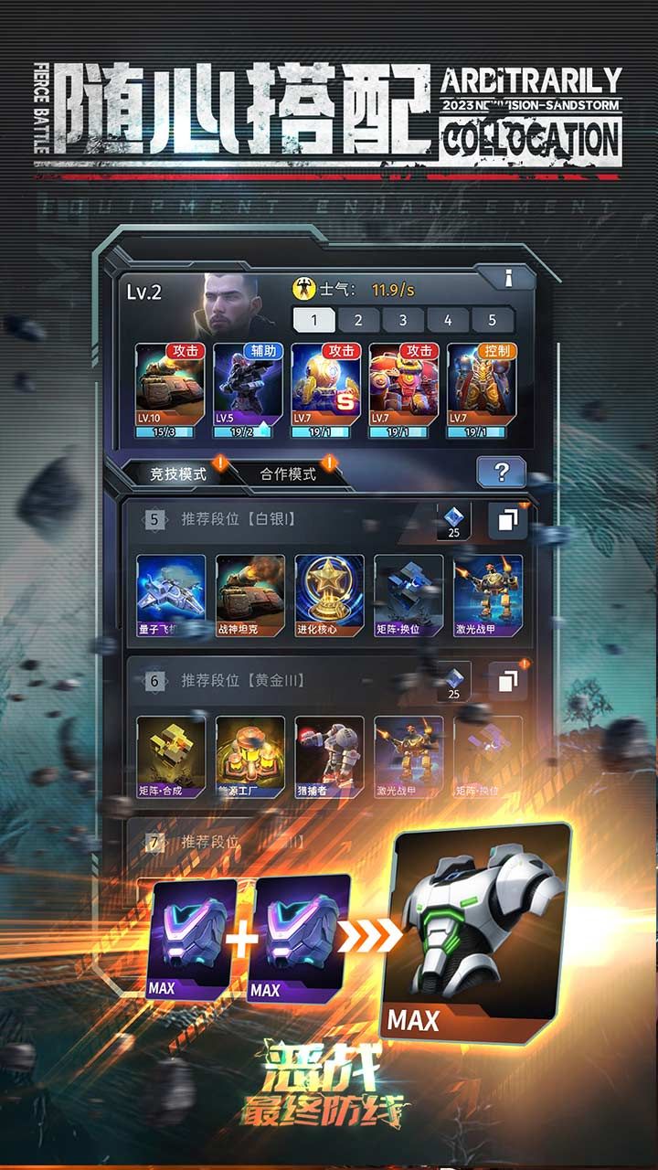 惡戰(zhàn)-最終防線