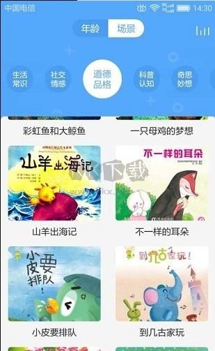 啟蒙兒童繪本故事純凈版