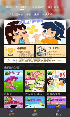 追漫大師app免費(fèi)版