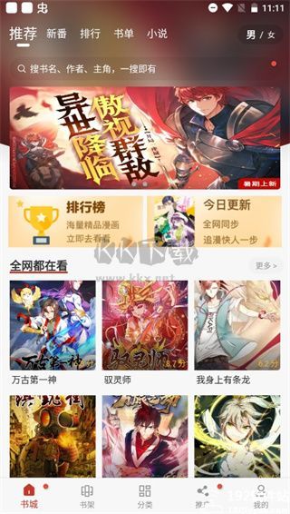 追漫大師app免費(fèi)版