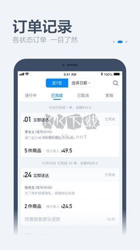 餓百零售商家版app