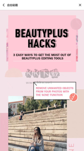 BeautyPlus使用說明3