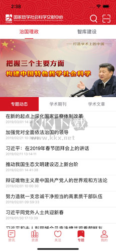 國(guó)家哲學(xué)社會(huì)科學(xué)文獻(xiàn)中心app圖片2