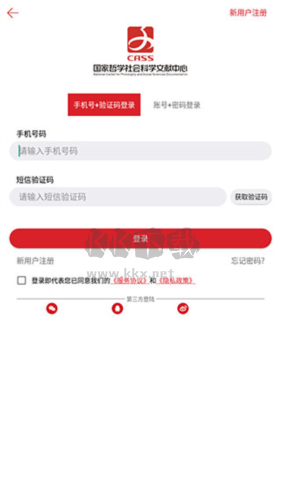 國(guó)家哲學(xué)社會(huì)科學(xué)文獻(xiàn)中心app圖片4