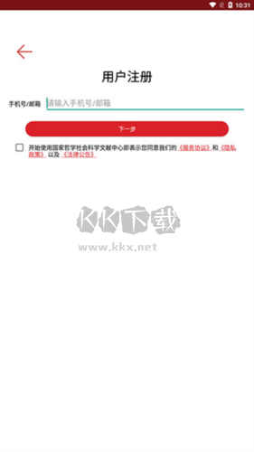 國(guó)家哲學(xué)社會(huì)科學(xué)文獻(xiàn)中心app圖片5