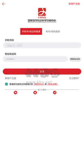 國(guó)家哲學(xué)社會(huì)科學(xué)文獻(xiàn)中心app圖片7
