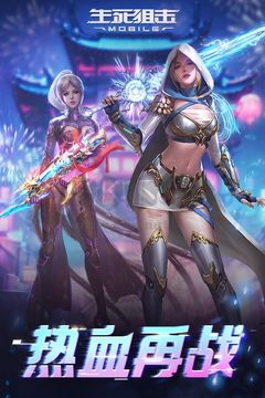 生死狙擊