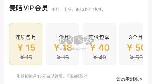 麥咭TVapp怎么取消自動續(xù)費