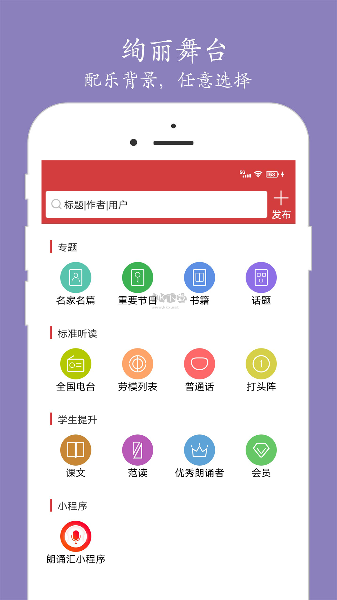 朗誦匯APP