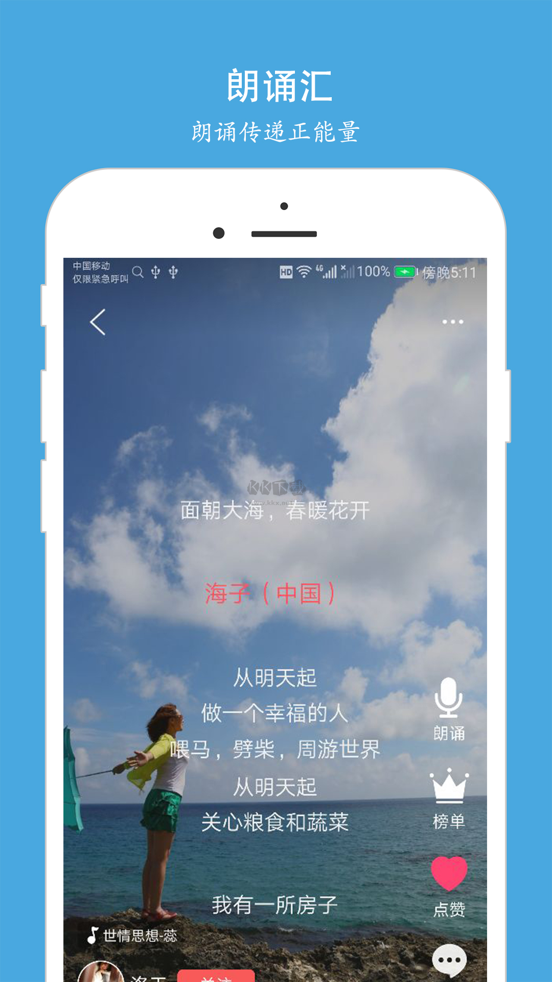朗誦匯APP