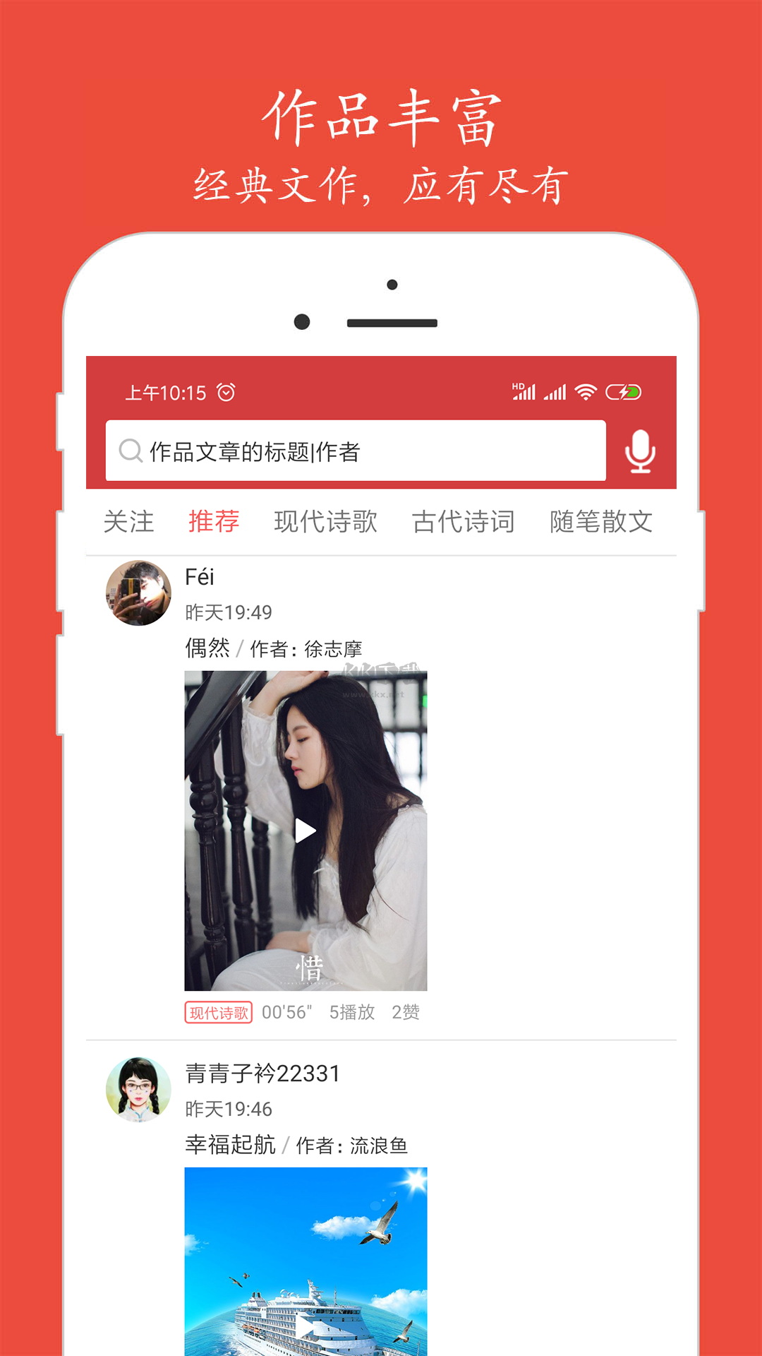 朗誦匯APP