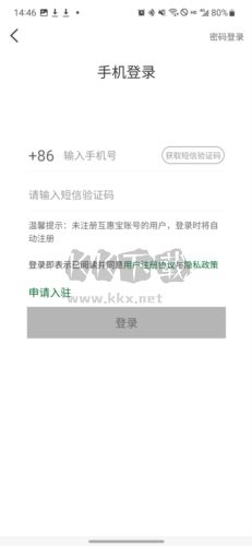 互惠寶安卓版圖片7
