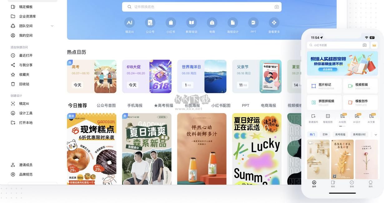 稿定設(shè)計(jì)官方版