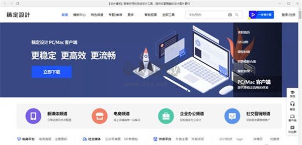 稿定設(shè)計(jì)官方版