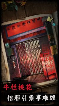 背后靈(第一章到三章攻略)