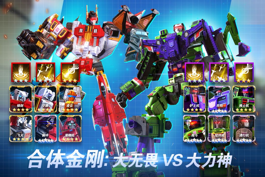 變形金剛:地球之戰(zhàn)安卓版