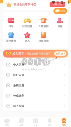小鹿組隊如何當(dāng)陪玩2
