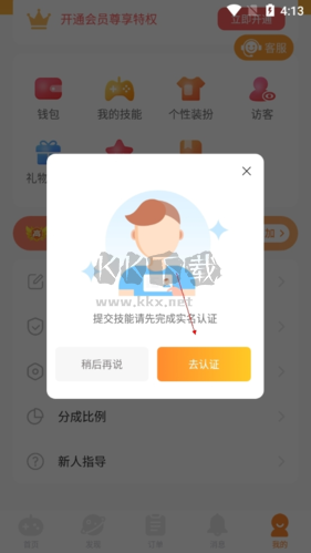小鹿組隊如何當(dāng)陪玩3