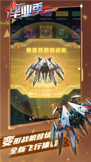 逆空使命（戰(zhàn)機(jī)改造開啟)