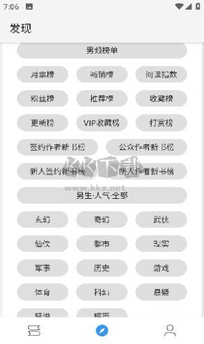 逗比小說(shuō)安卓版