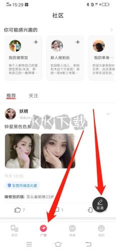 積木怎么發(fā)布動(dòng)態(tài)1
