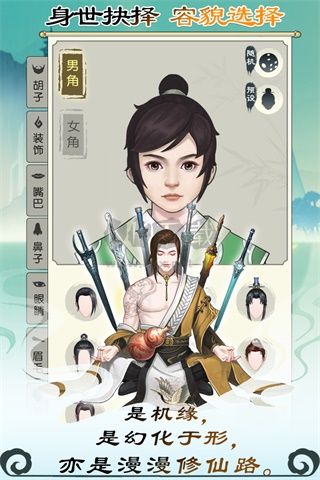 無極仙途無限仙玉版