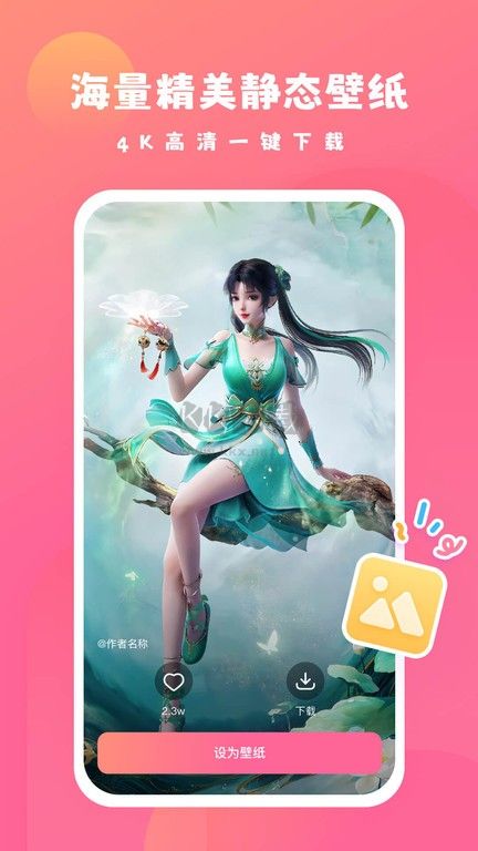 可心壁紙安卓版