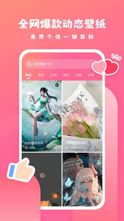 可心壁紙安卓版