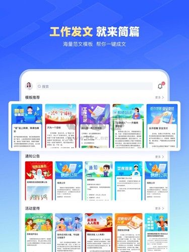 簡篇APP