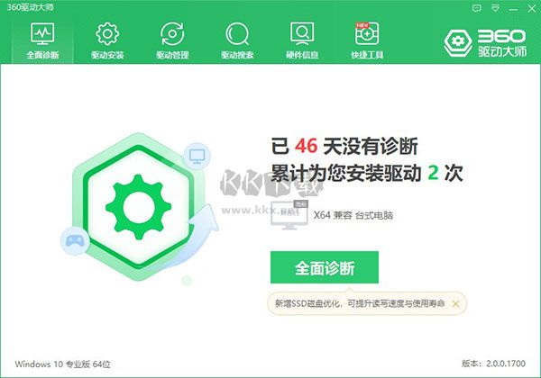 360驅(qū)動(dòng)大師最新版