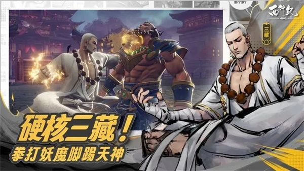 西行紀(jì):燃魂