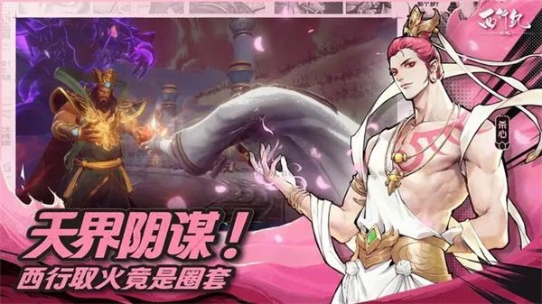 西行紀(jì):燃魂