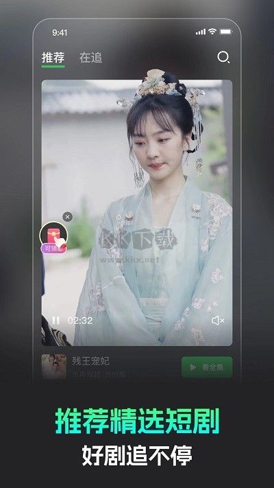 蕉果免費短劇手機版