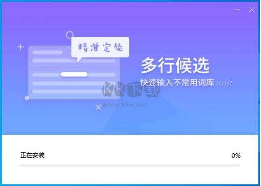 萬(wàn)能拼音輸入法電腦版