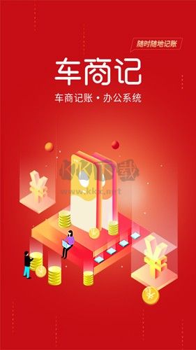 車商記app
