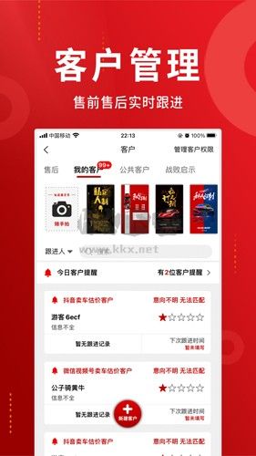 車商記app