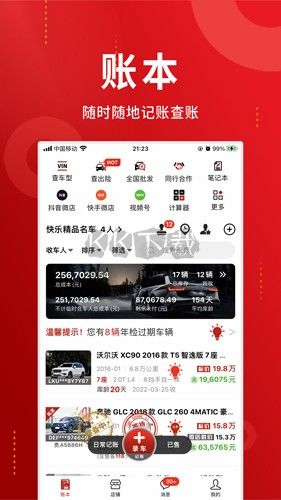 車商記app