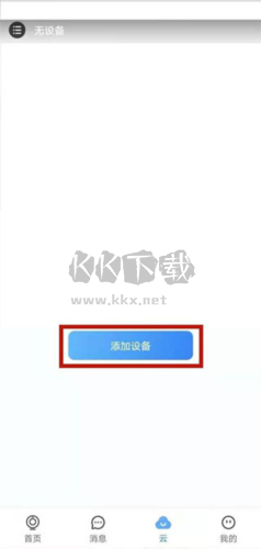 云蟻物聯(lián)怎么連接多個(gè)手機(jī)2