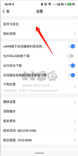 環(huán)球網(wǎng)校怎么注銷賬號2
