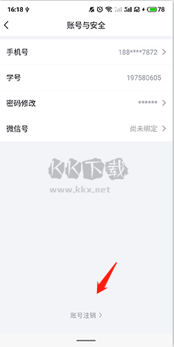環(huán)球網(wǎng)校怎么注銷賬號3