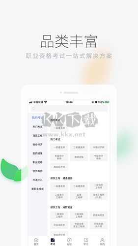 環(huán)球網(wǎng)校app