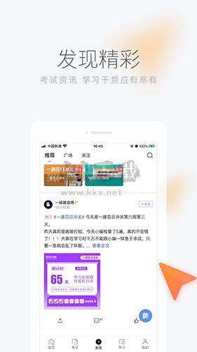 環(huán)球網(wǎng)校app