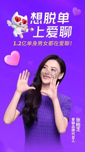 愛聊app安卓版